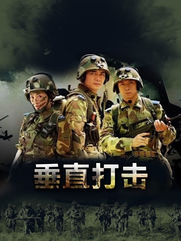 垂直打击