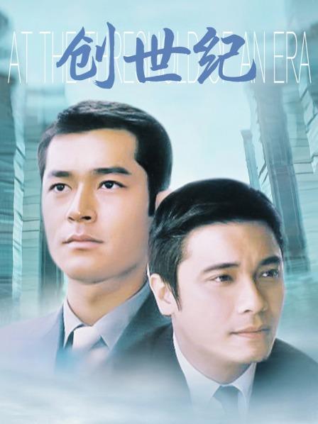 创世纪