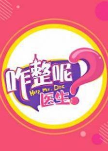 咋整呢呵呵 第二季