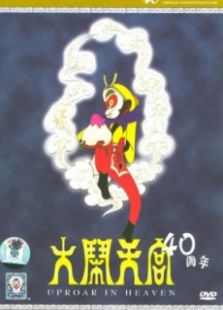 大闹天宫1965