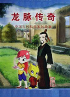 龙脉传奇 第二季