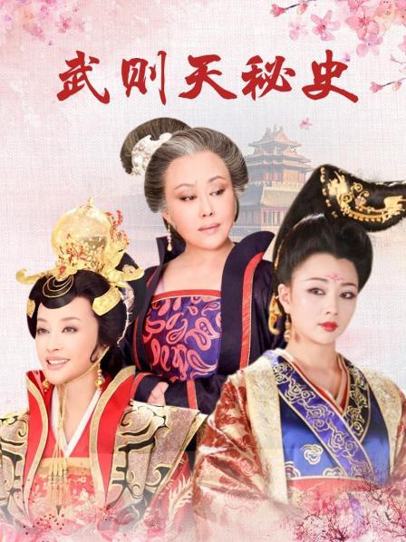 武则天秘史