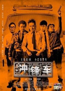 冲锋车1981
