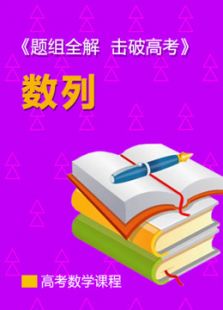 2017高考数学:数列