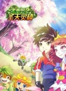 木奇灵 第二季