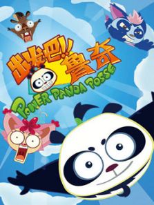 出发吧 鲁奇