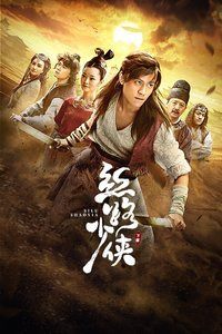 丝路少侠 下