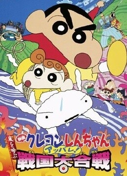 2002年壮烈！战国大作战