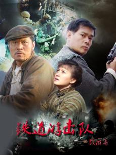 铁道游击队之战