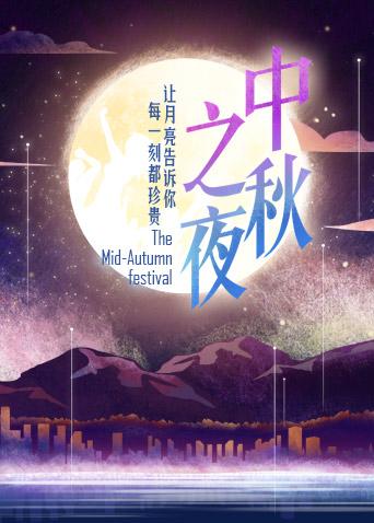 2017湖南中秋之夜