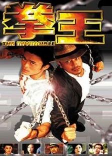 拳王2007