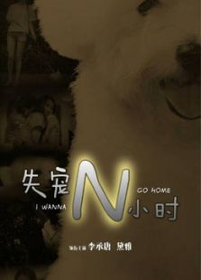 失宠N小时