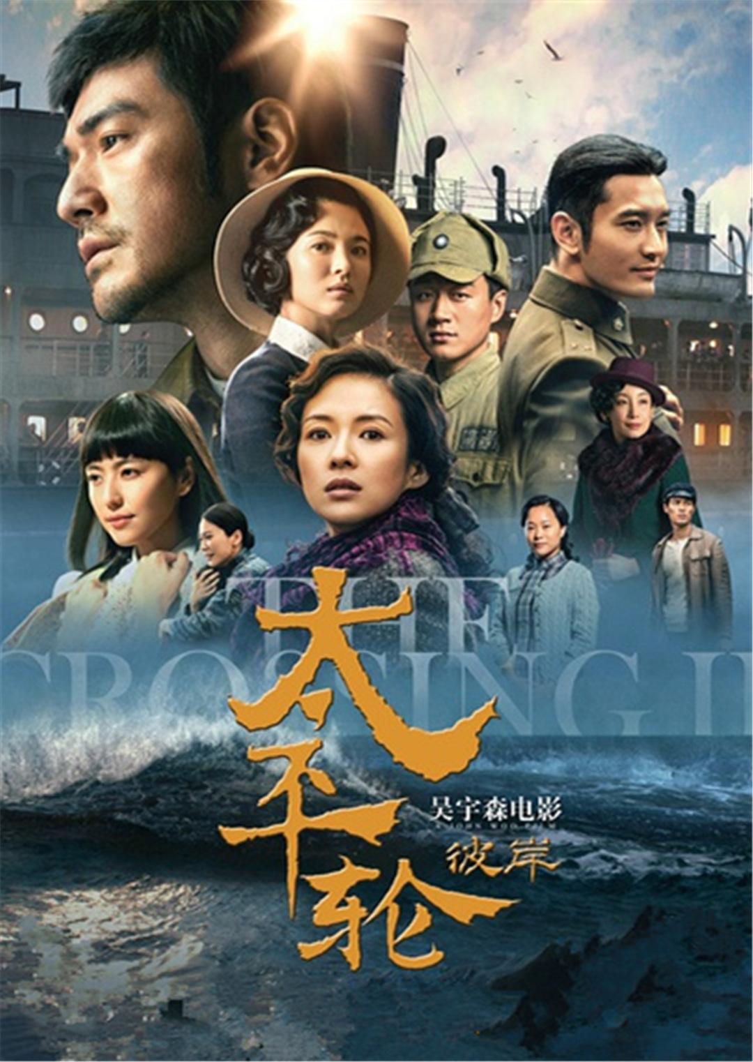 太平轮下:彼岸