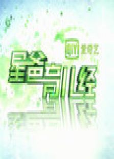 星爸育儿经