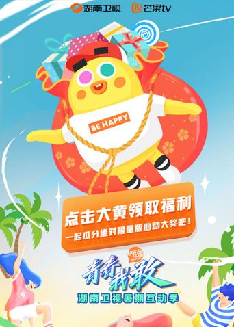 2019湖南暑期互动季