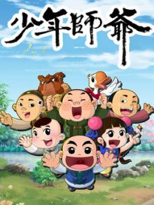 少年师爷之勇者闯江南 第七部