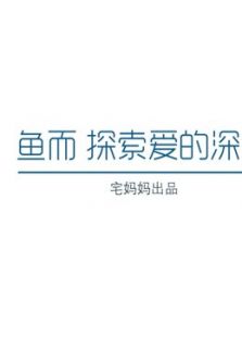 鱼而学院新手妈妈哺乳期必修课