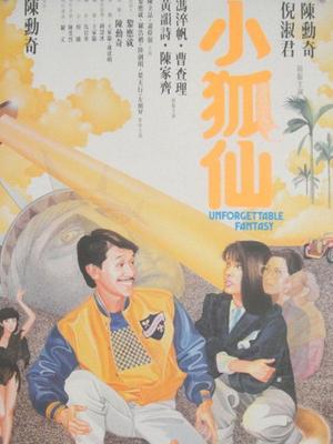 小狐仙