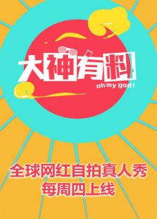 大神有料