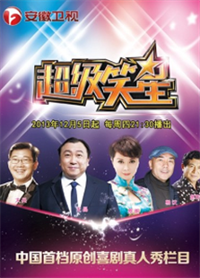 超级笑星 第二季
