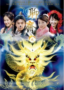 聊斋 第二部