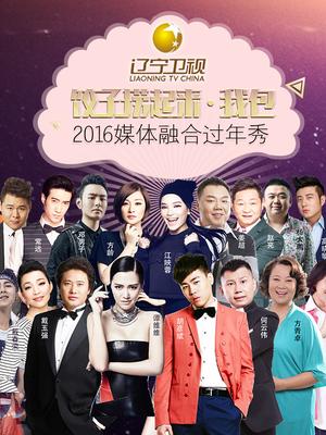 饺子捞起来，我包