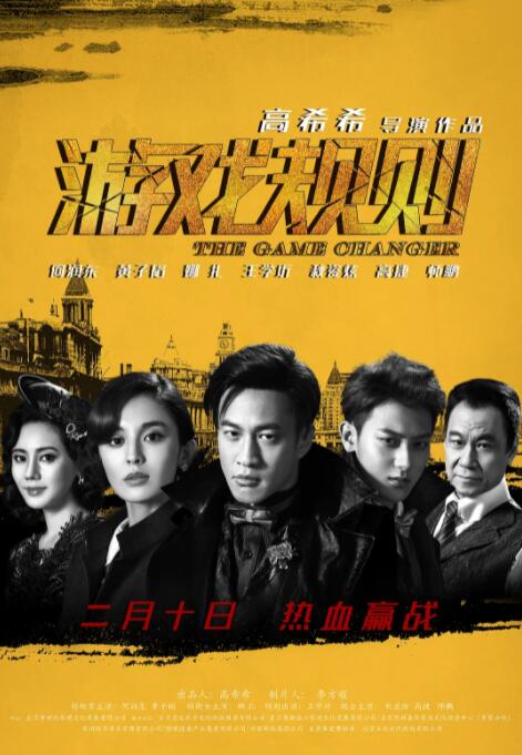 游戏规则2017