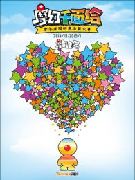 摩尔庄园之摩幻千面绘