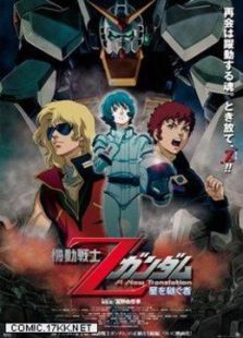 机动战士1星之继承者