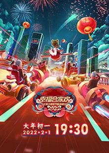 2022江苏春节联欢晚会