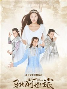 寻找前世之旅2