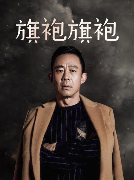 旗袍旗袍