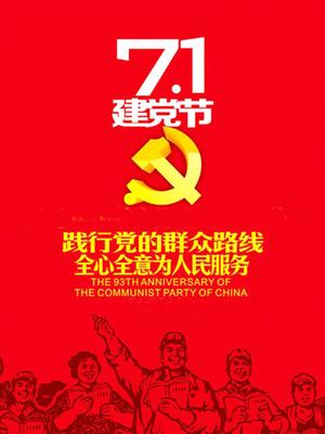 江西七一文艺晚会