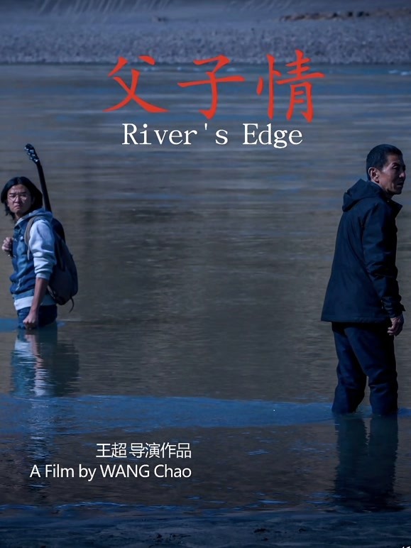 父子情