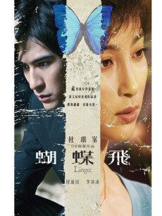 蝴蝶飞
