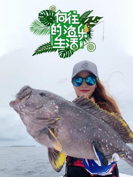 向往的渔乐生活 第二季