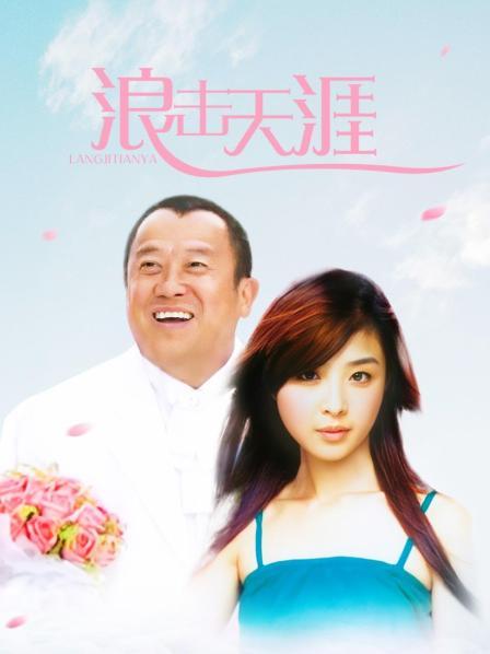 浪击天涯