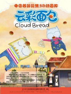 云彩面包
