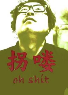 酷城 | 拐喽贵州方言笑话集