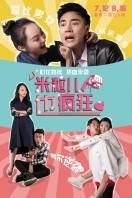 米粒儿也疯狂