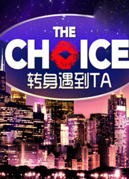 转身遇到TA