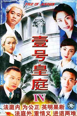 壹号皇庭 第四部