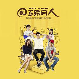互联网人