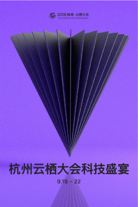 云栖大会2018