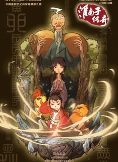 淮南子