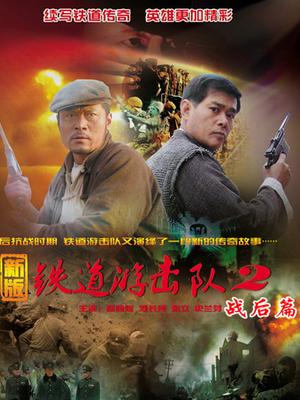 铁道游击队-战