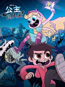 公主闯天关