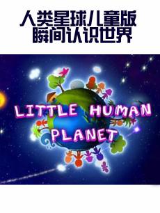 瞬间认识世界
