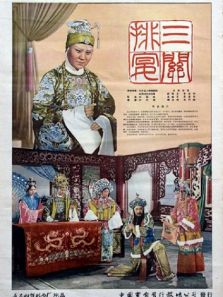 三关排宴上党梆子