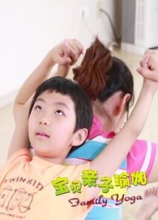 宝贝亲子瑜伽